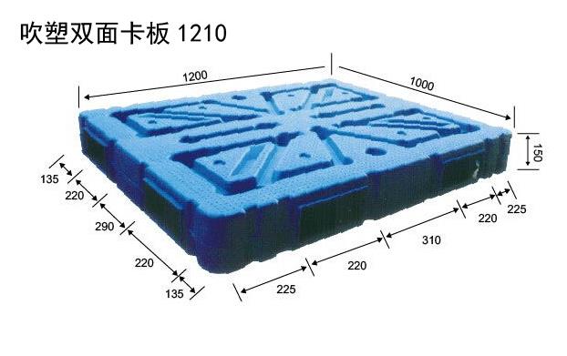 吹塑双面卡板1210